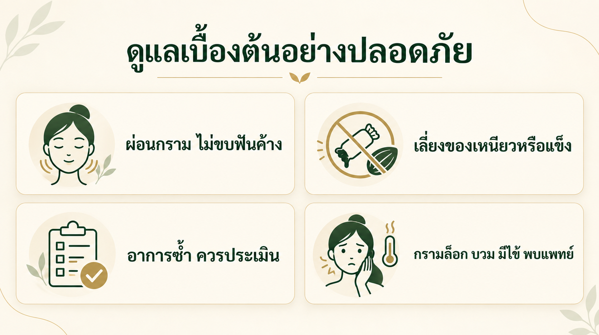 แนวทางผ่อนกรามและสัญญาณที่ควรพบทันตแพทย์หรือแพทย์